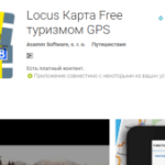 Locus Free — оффлайн навигатор android для велотуриста